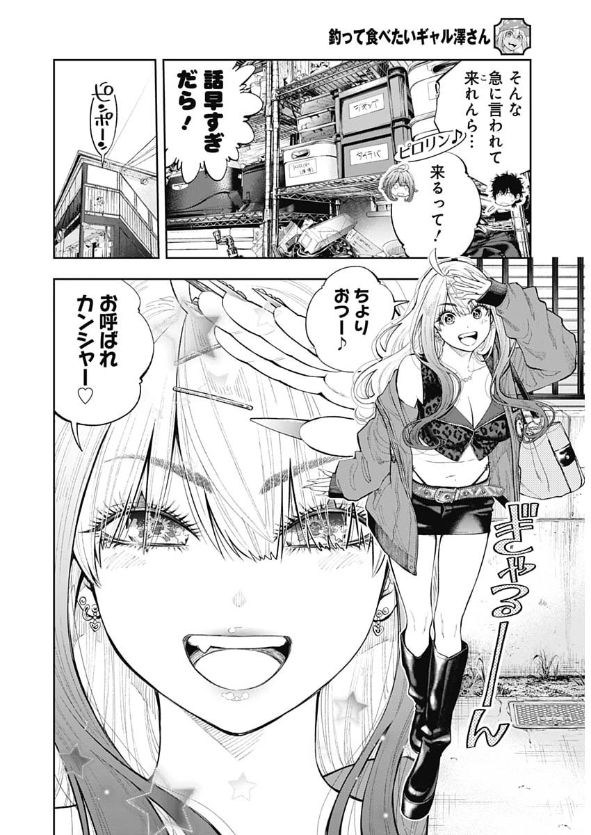Tsutte Tabetai Gal Sawa-san Chapter 56 9ページ