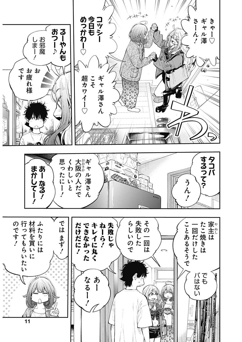Tsutte Tabetai Gal Sawa-san Chapter 56 10ページ