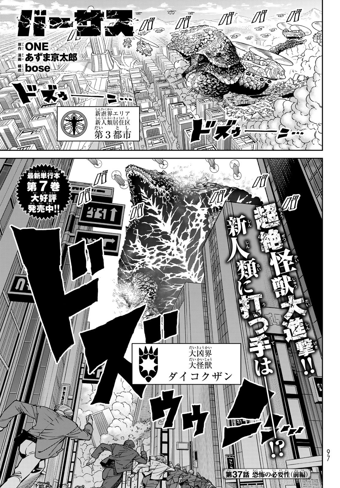 Versus Chapter 37.1 1ページ