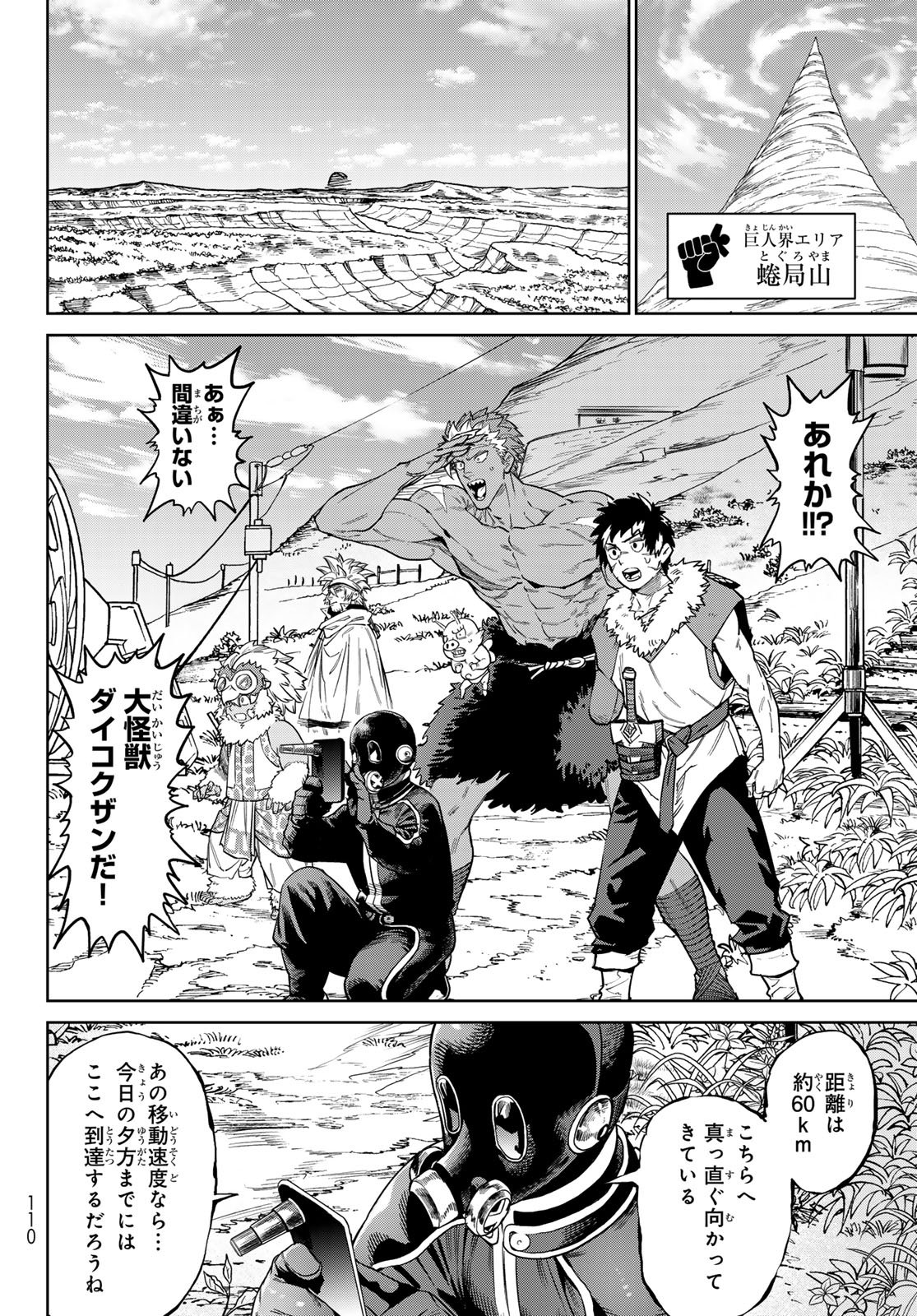 Versus Chapter 37.1 14ページ
