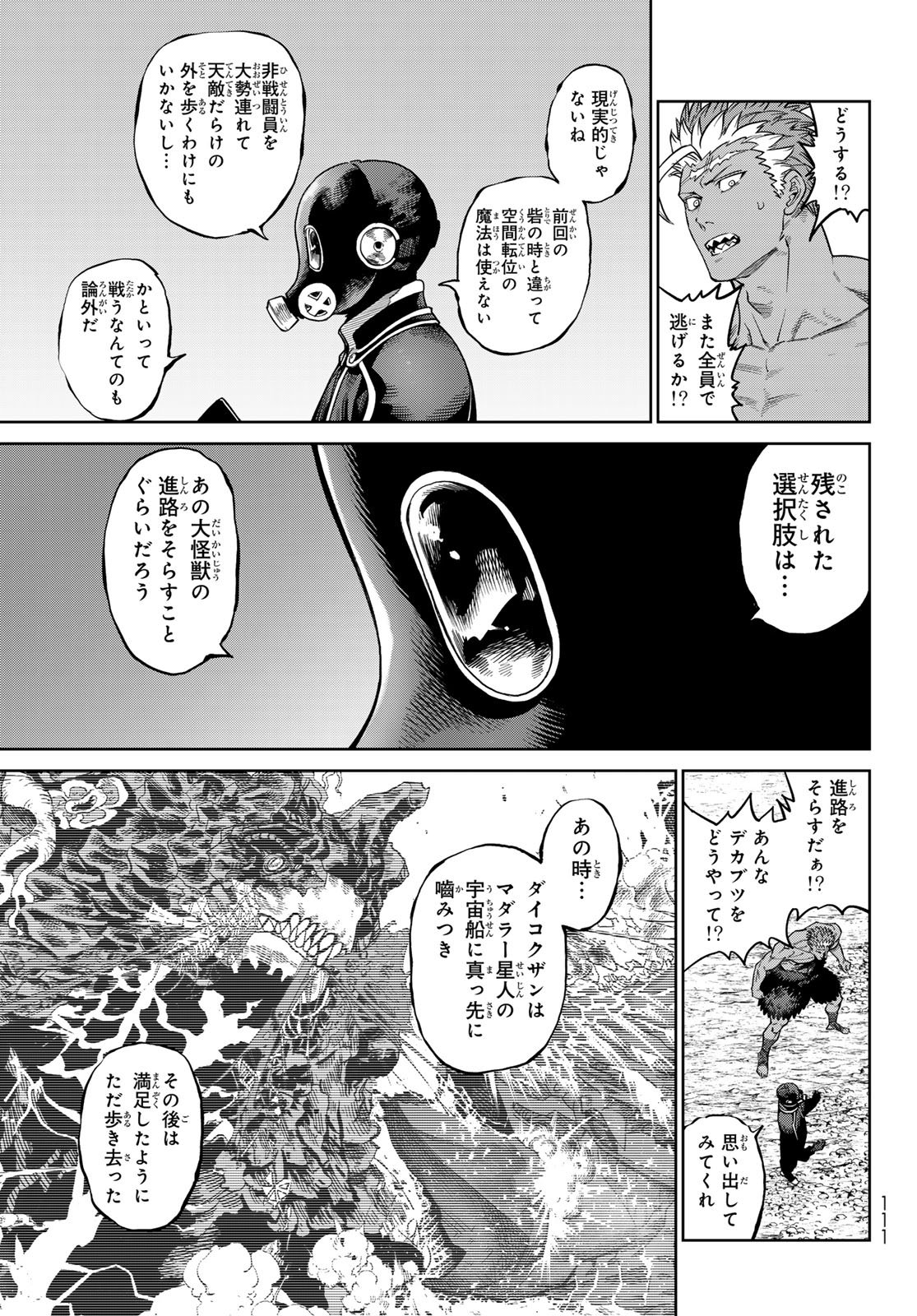 Versus Chapter 37.1 15ページ
