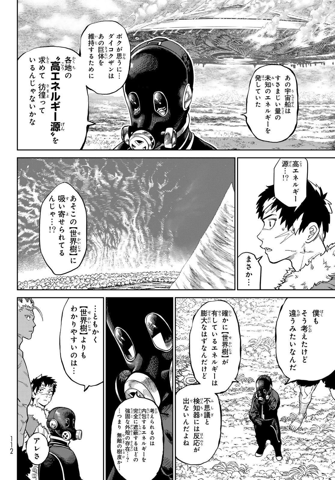 Versus Chapter 37.1 16ページ