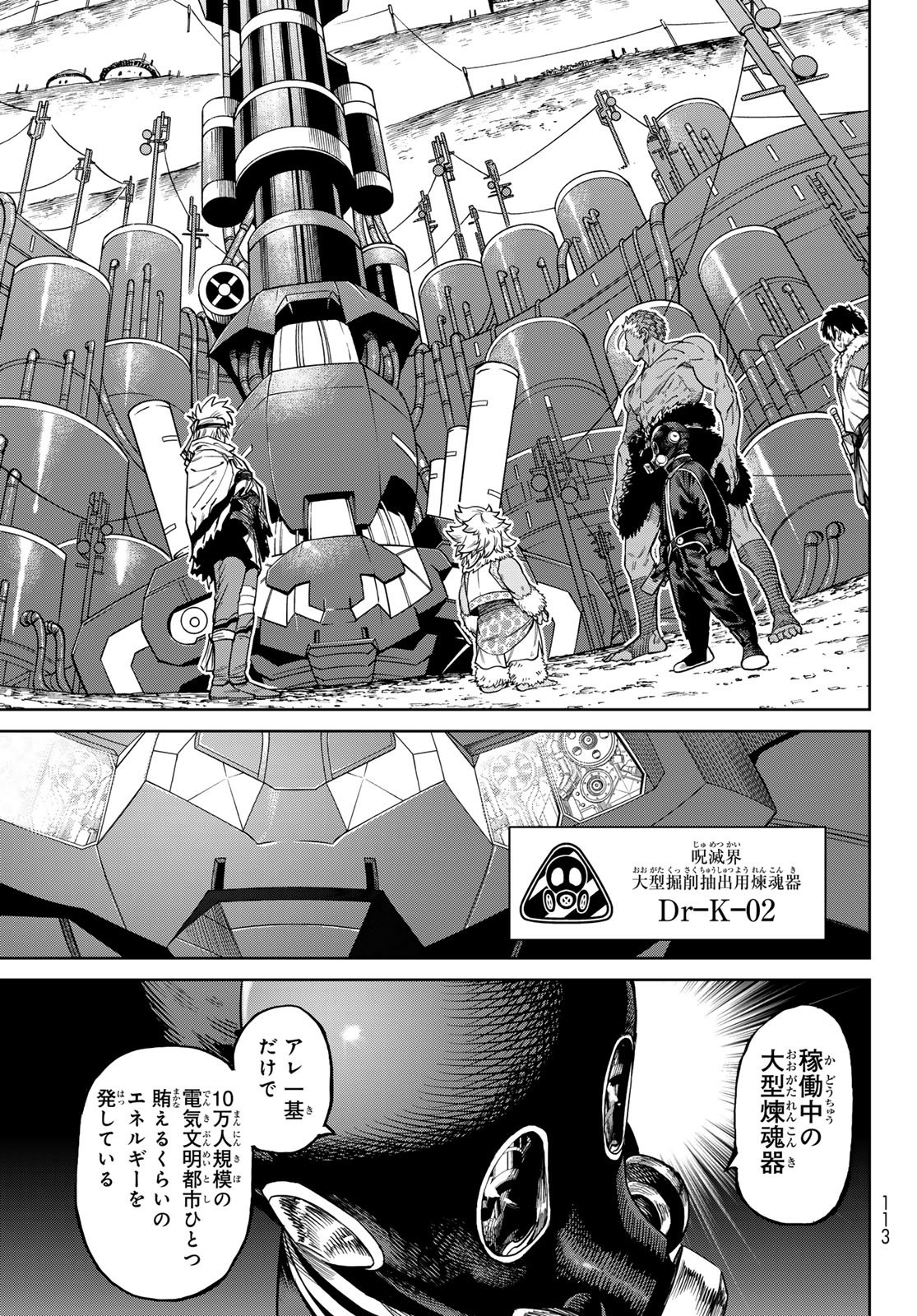Versus Chapter 37.1 17ページ