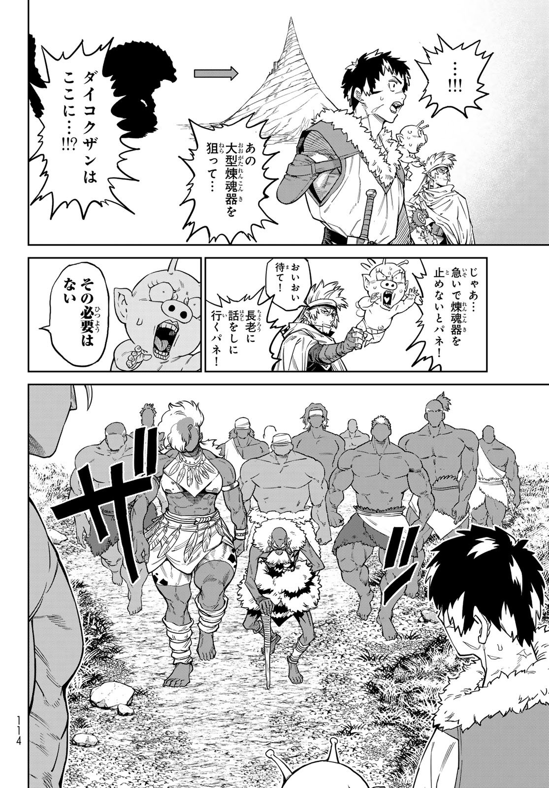 Versus Chapter 37.1 18ページ