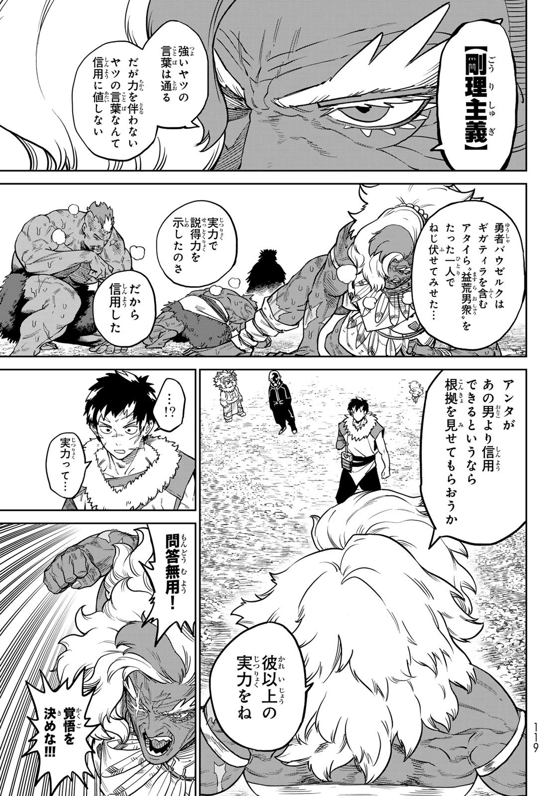 Versus Chapter 37.1 23ページ