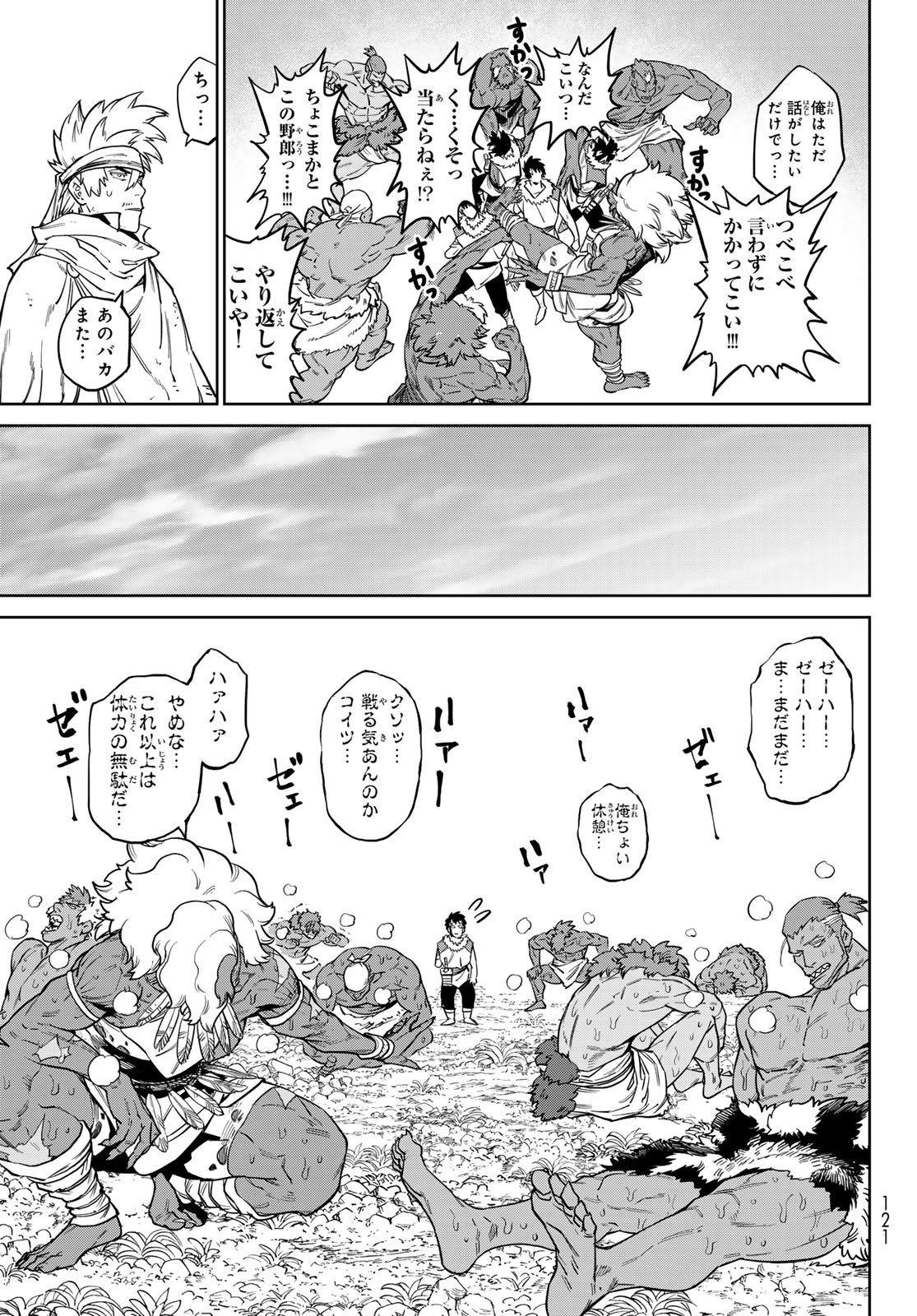 Versus Chapter 37.1 25ページ