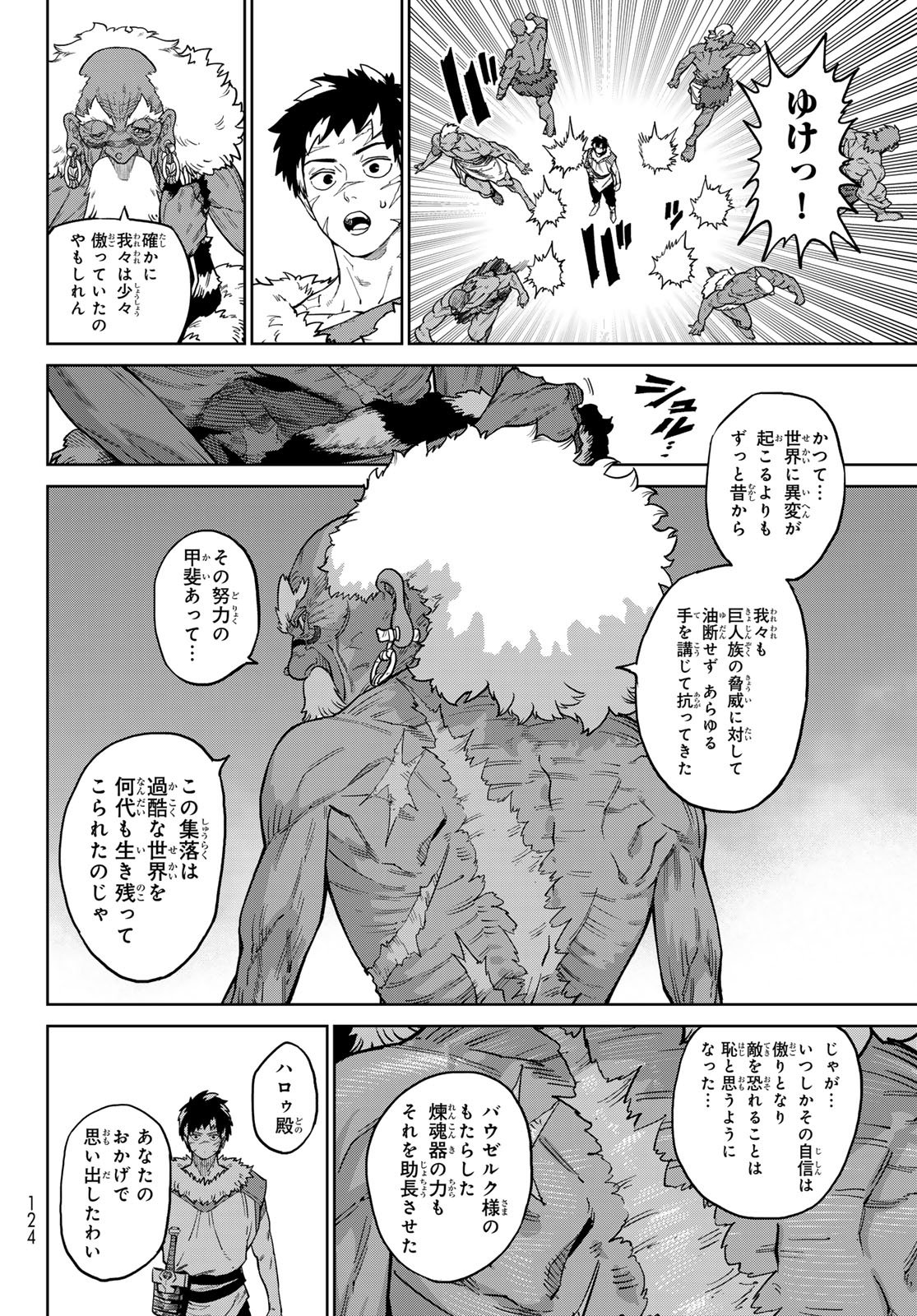 Versus Chapter 37.1 28ページ