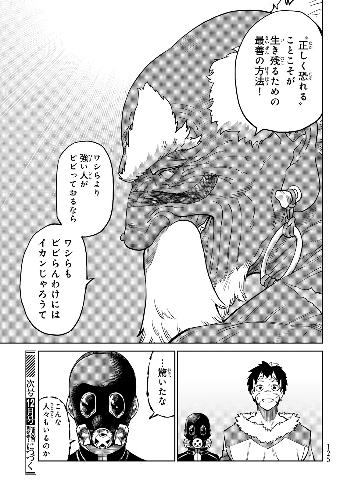 Versus Chapter 37.1 29ページ