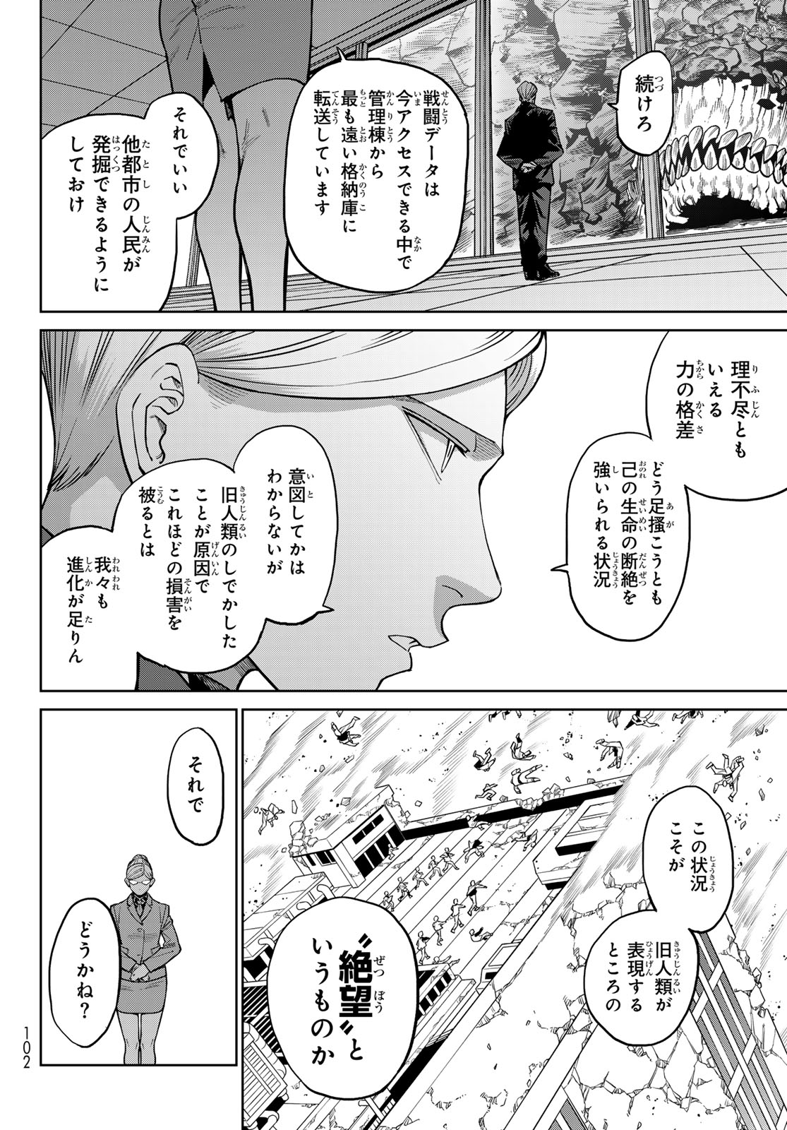 Versus Chapter 37.1 6ページ