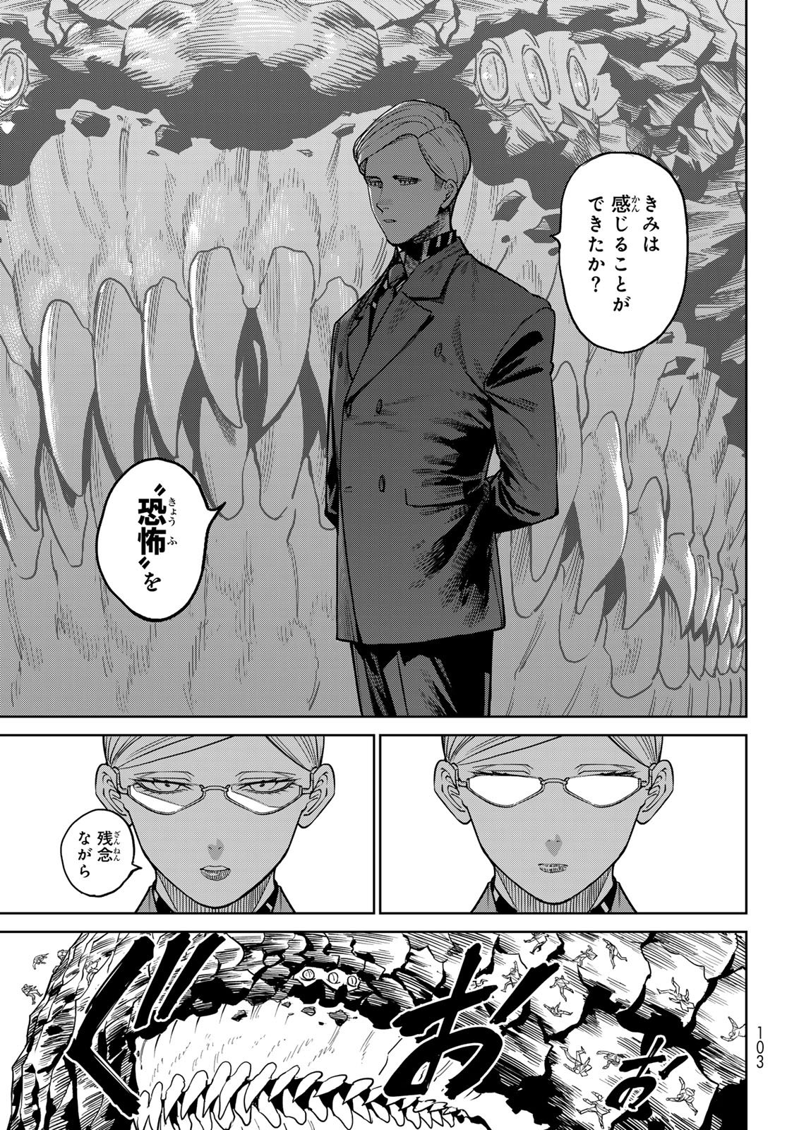 Versus Chapter 37.1 7ページ