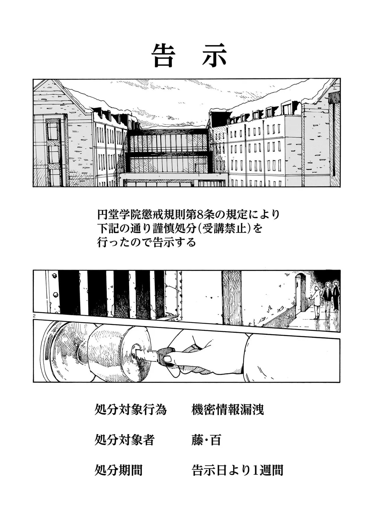 Waver(s) Chapter 10 2ページ
