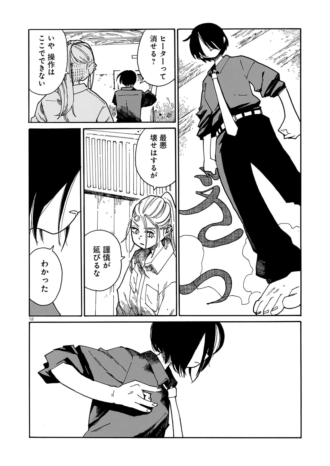 Waver(s) Chapter 10 12ページ