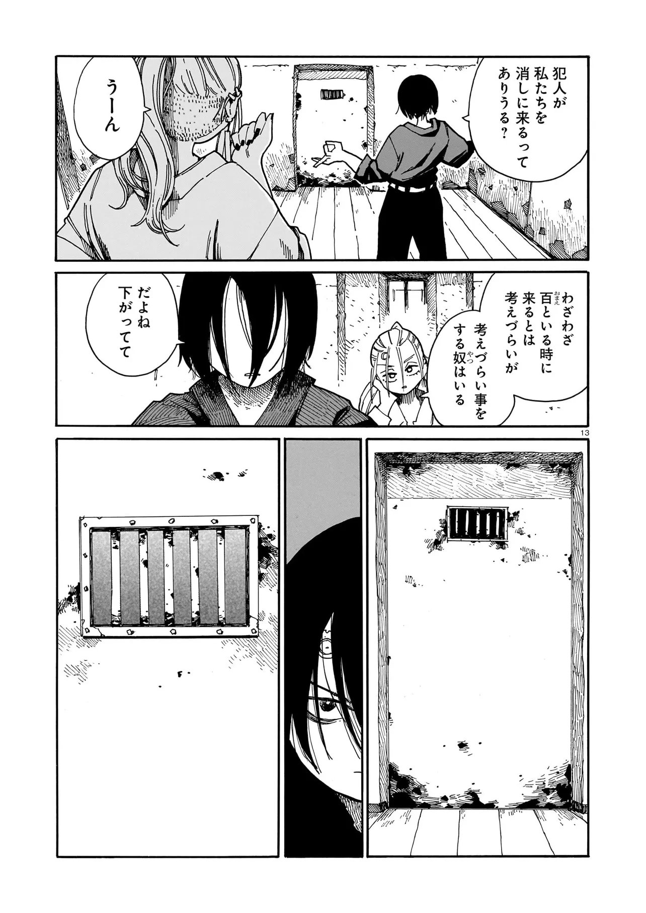 Waver(s) Chapter 10 13ページ