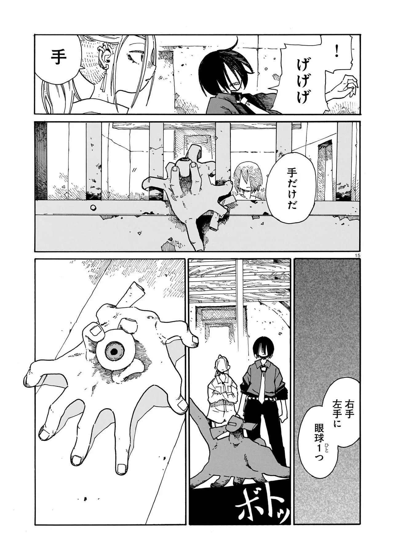 Waver(s) Chapter 10 15ページ