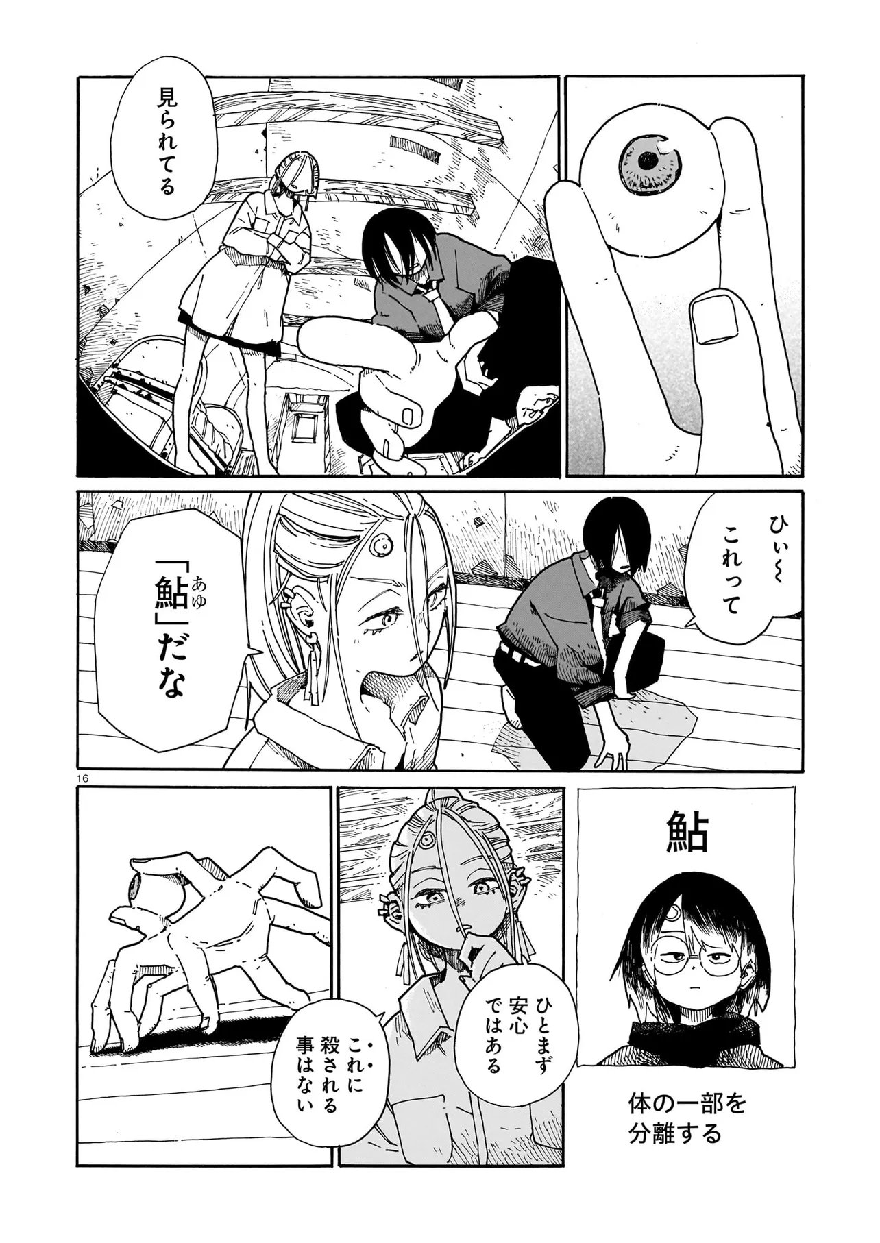 Waver(s) Chapter 10 16ページ