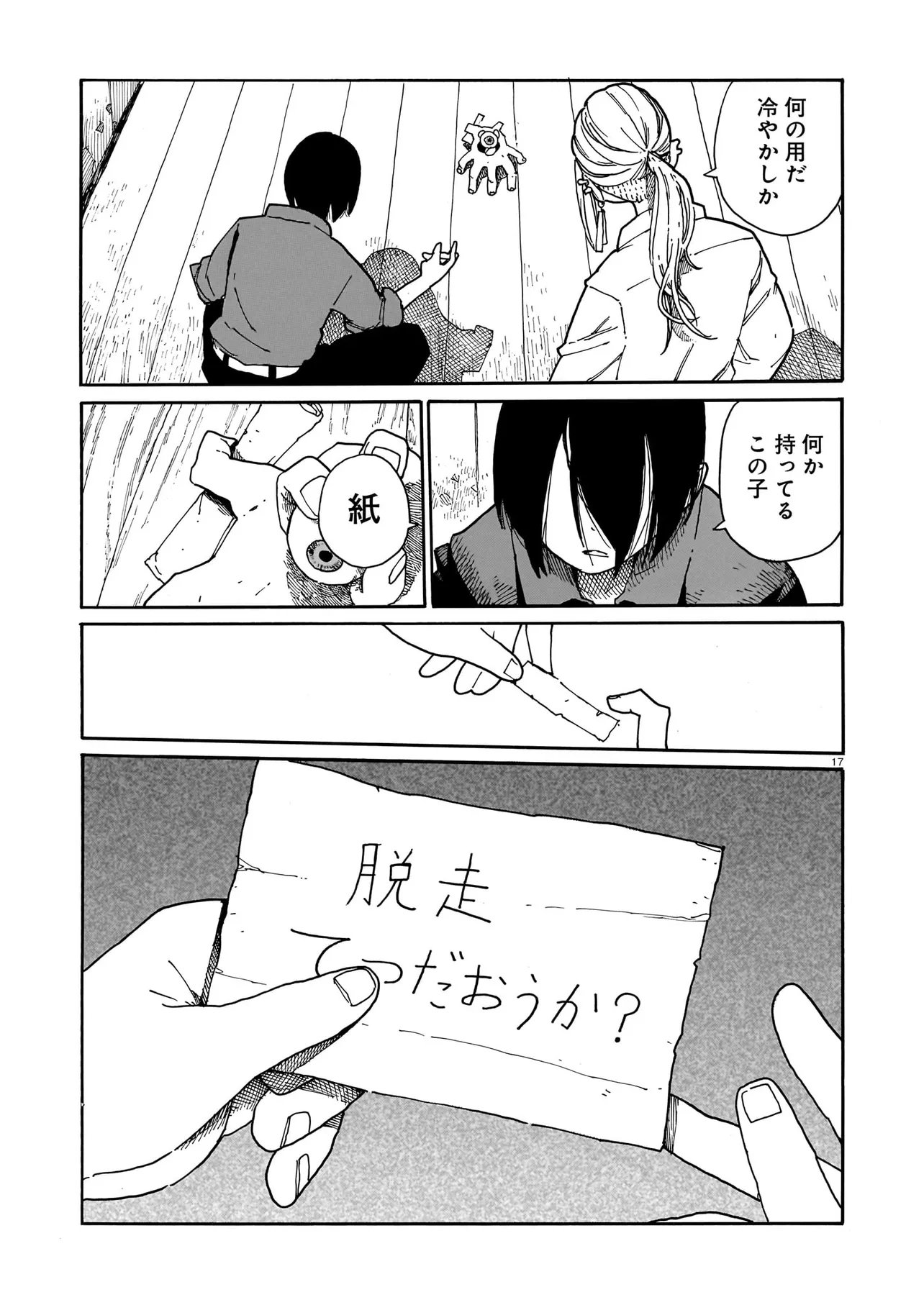 Waver(s) Chapter 10 17ページ