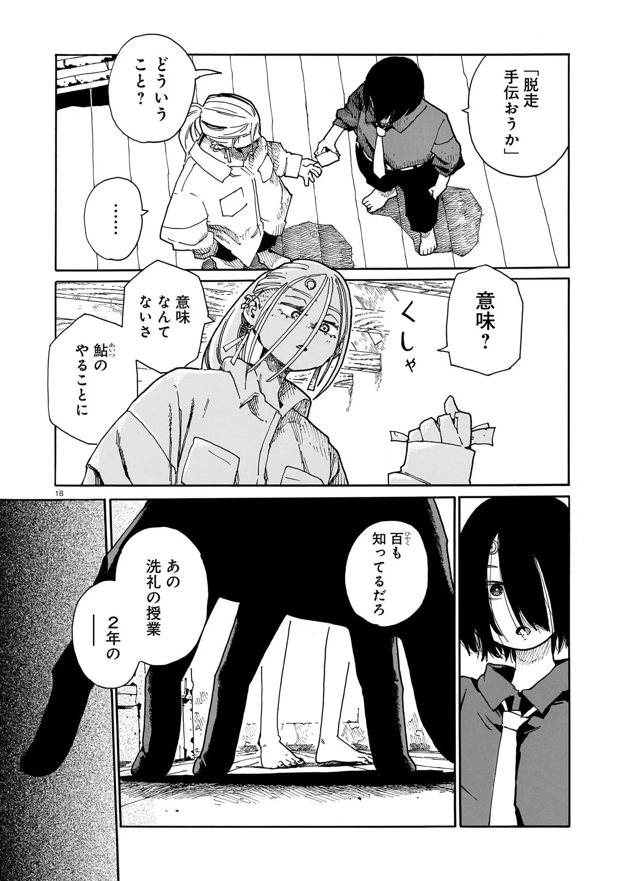 Waver(s) Chapter 10 18ページ
