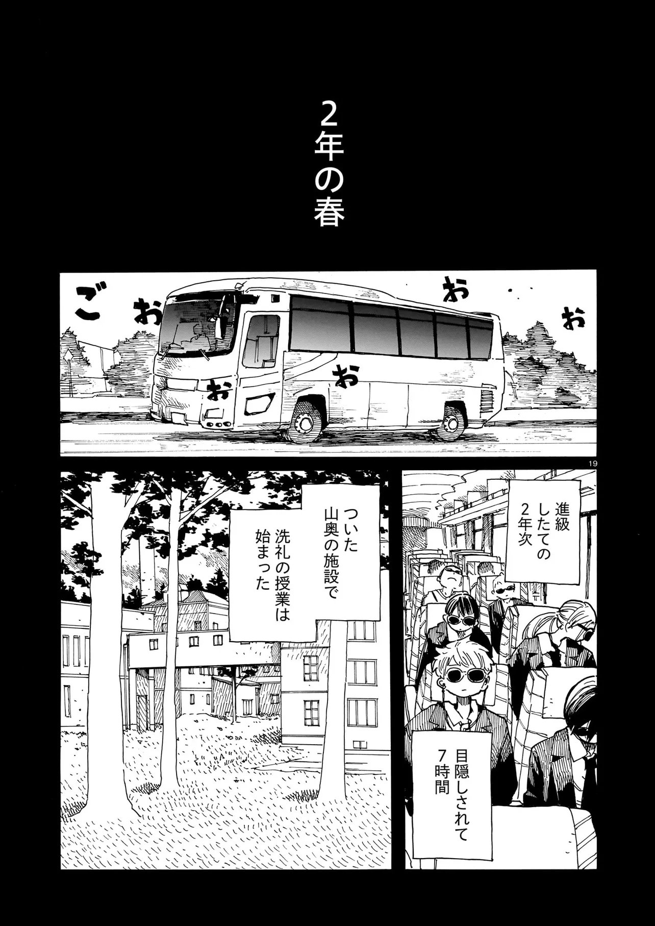 Waver(s) Chapter 10 19ページ