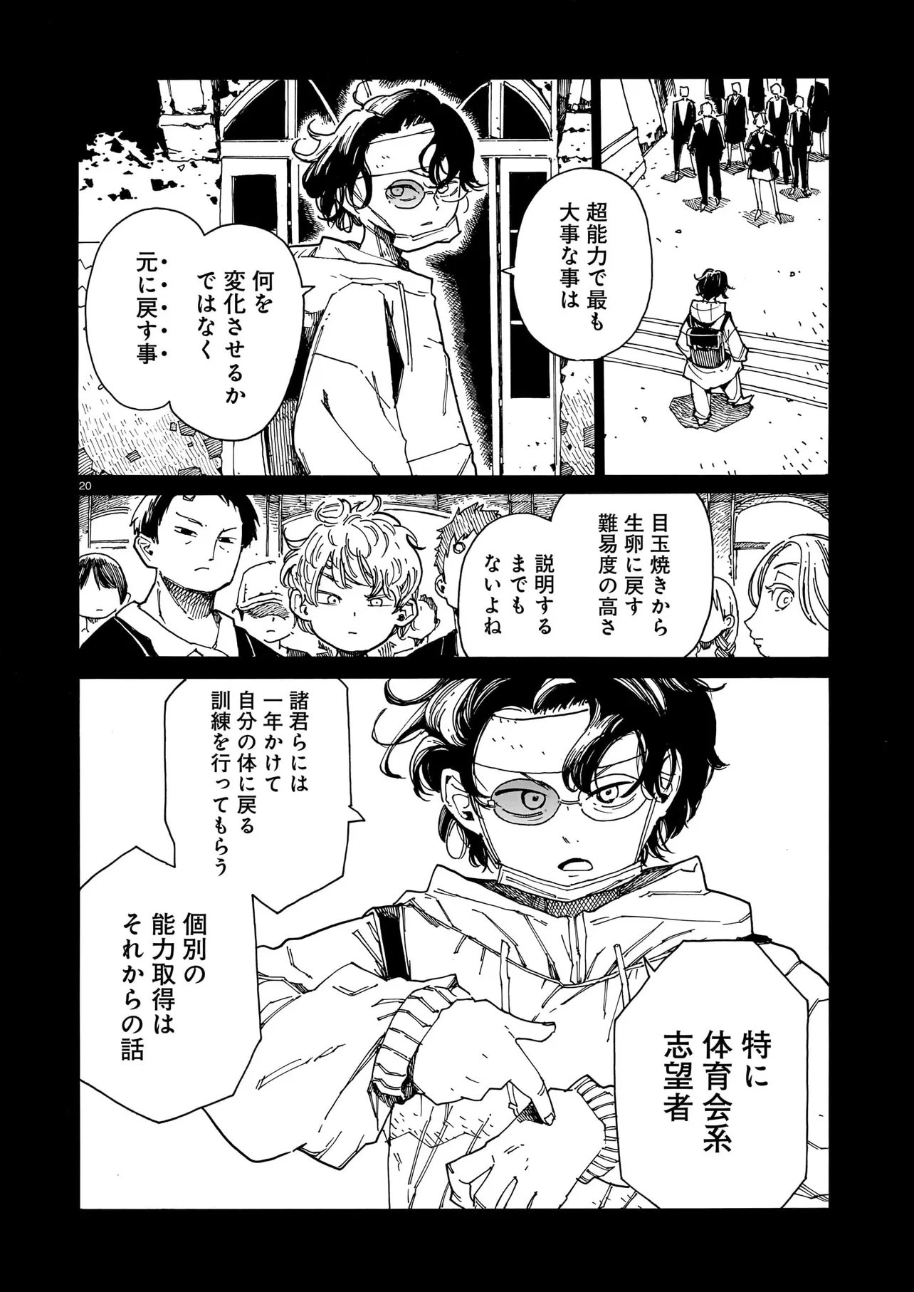 Waver(s) Chapter 10 20ページ