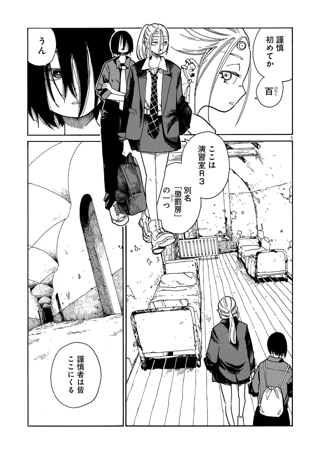 Waver(s) Chapter 10 3ページ
