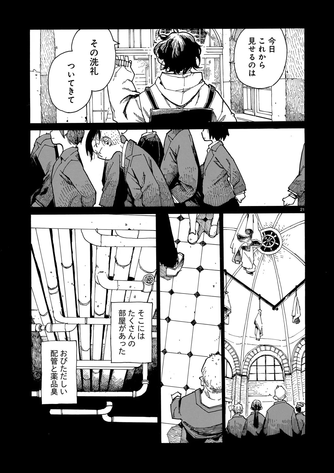 Waver(s) Chapter 10 21ページ