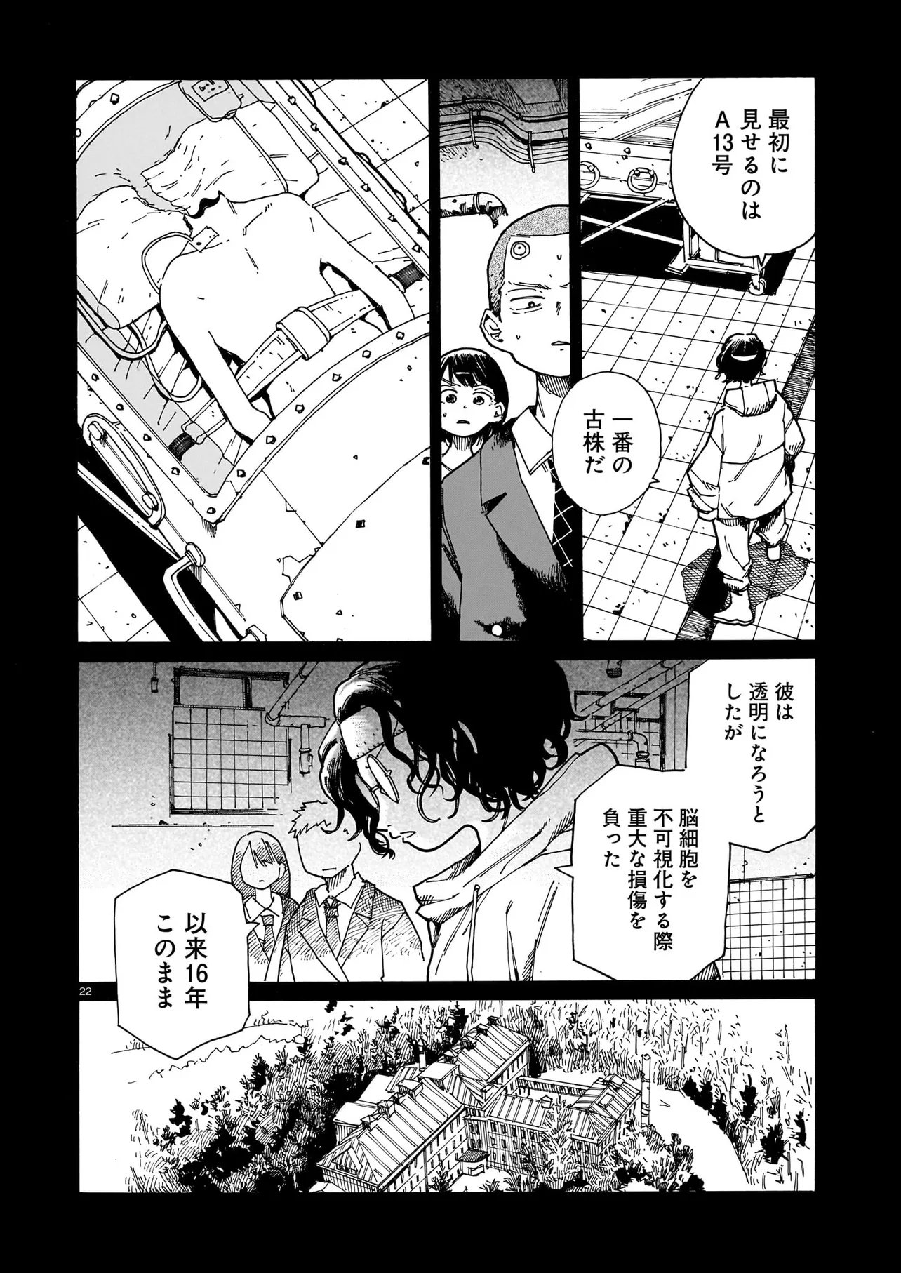 Waver(s) Chapter 10 22ページ
