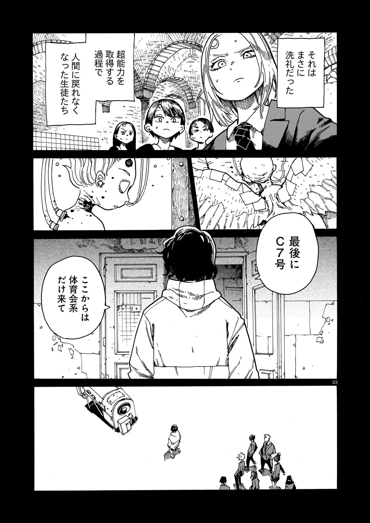 Waver(s) Chapter 10 23ページ
