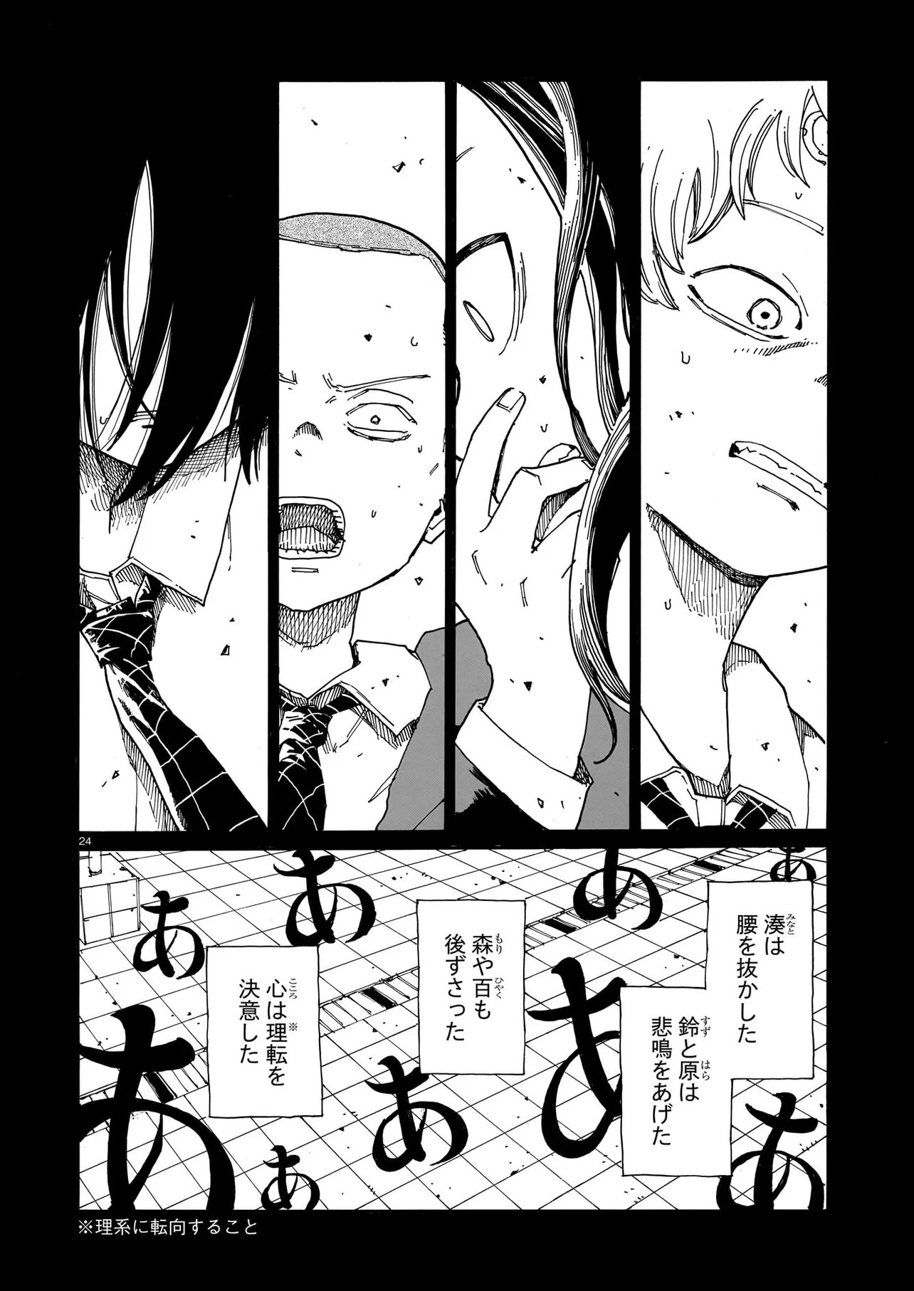 Waver(s) Chapter 10 24ページ