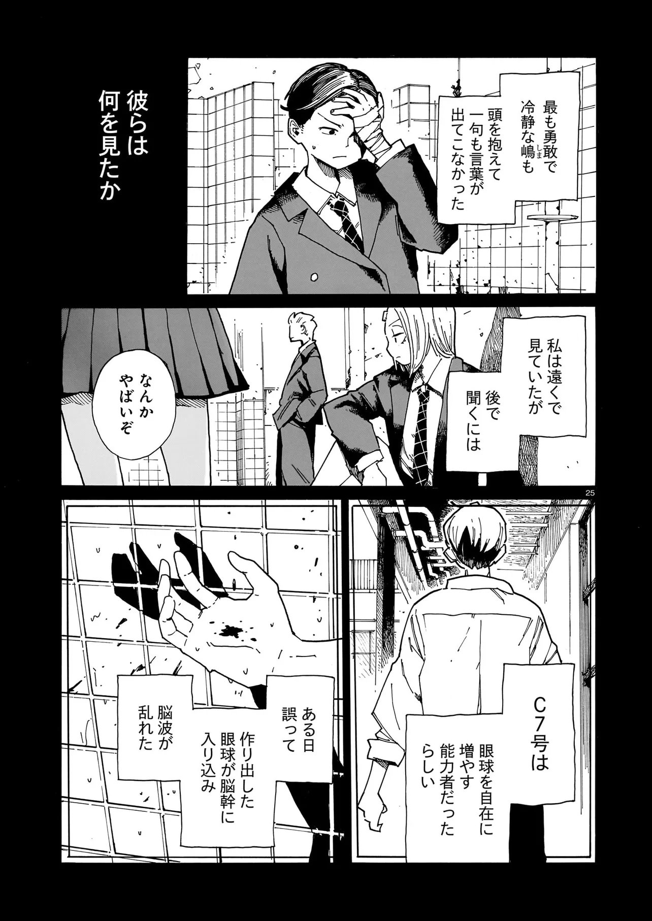 Waver(s) Chapter 10 25ページ