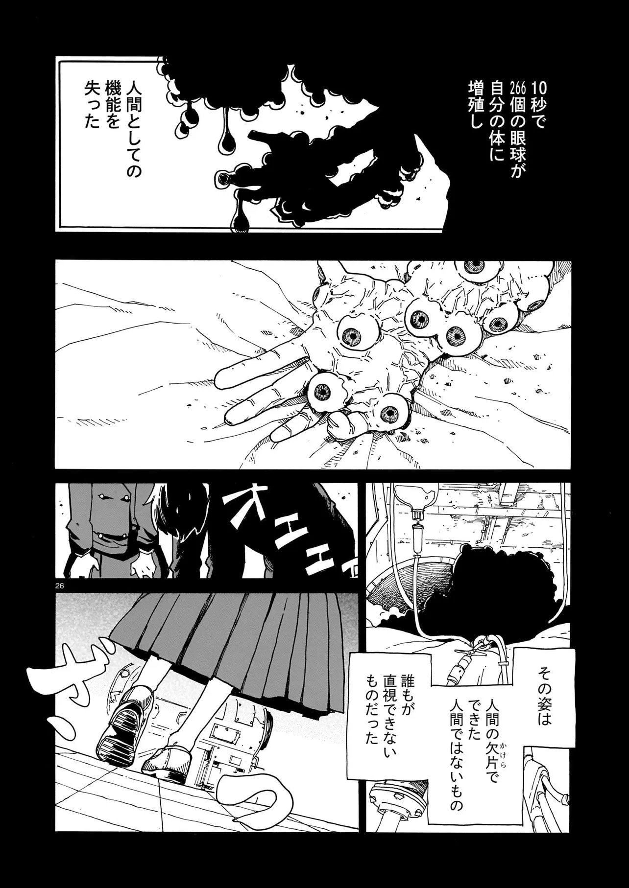 Waver(s) Chapter 10 26ページ