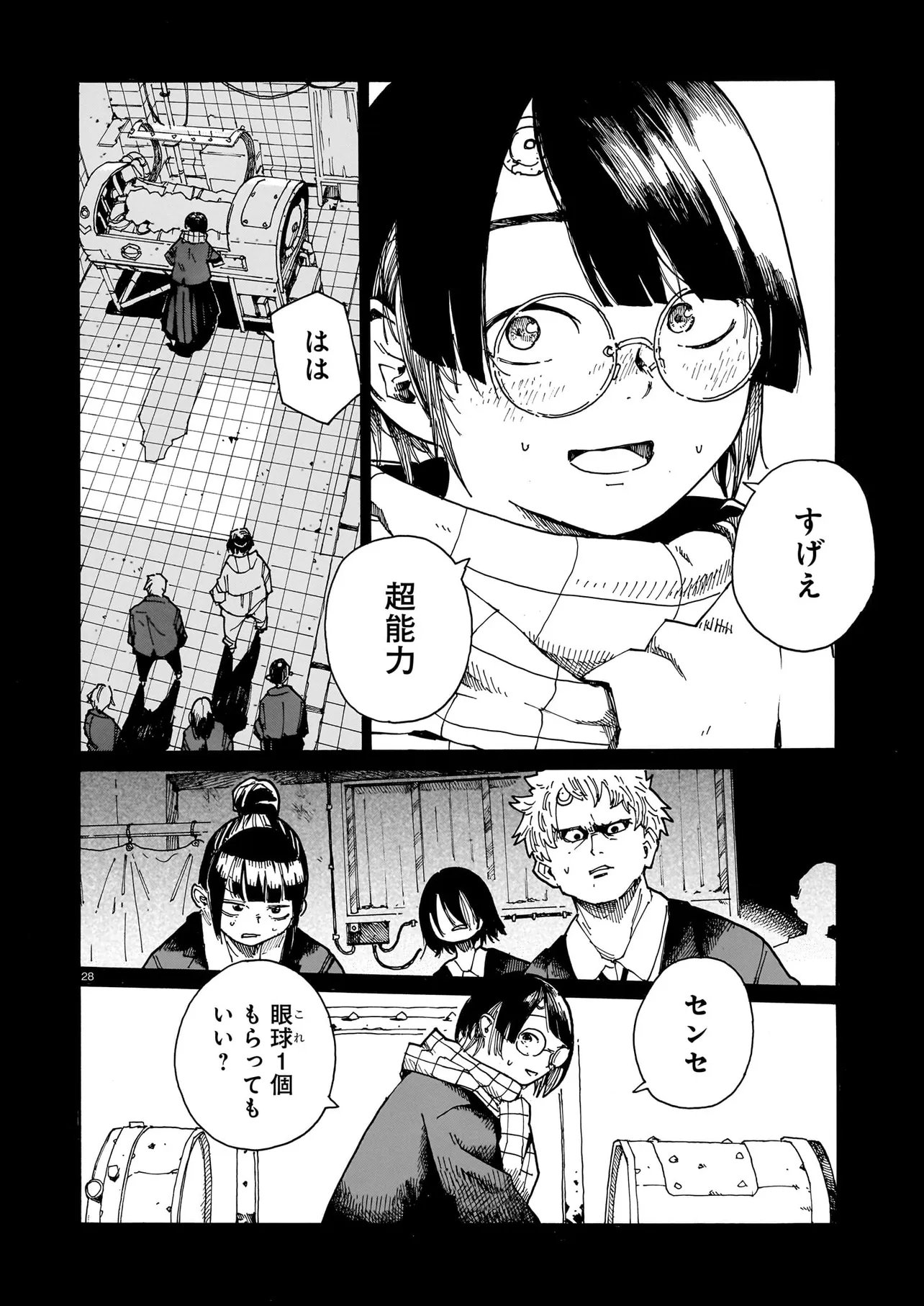 Waver(s) Chapter 10 28ページ