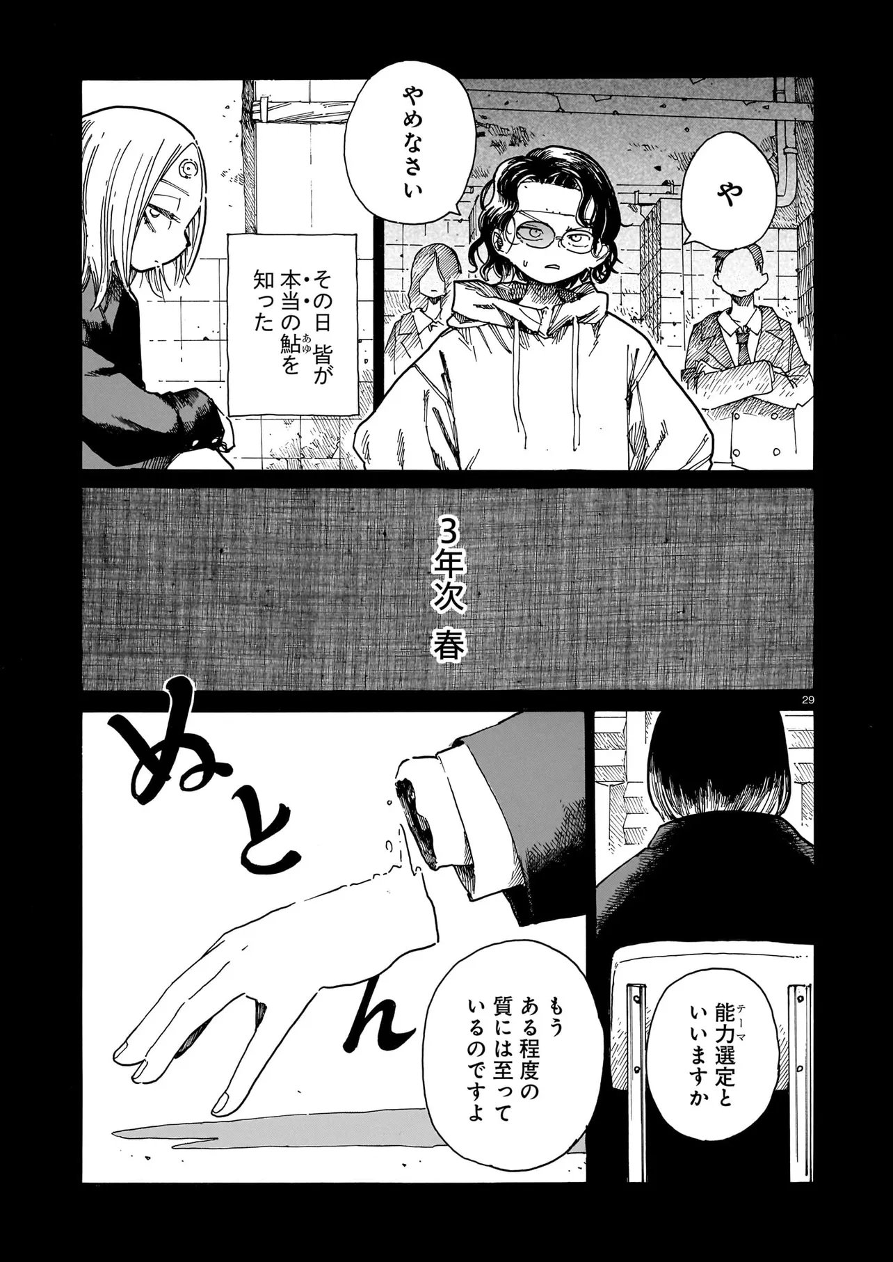 Waver(s) Chapter 10 29ページ
