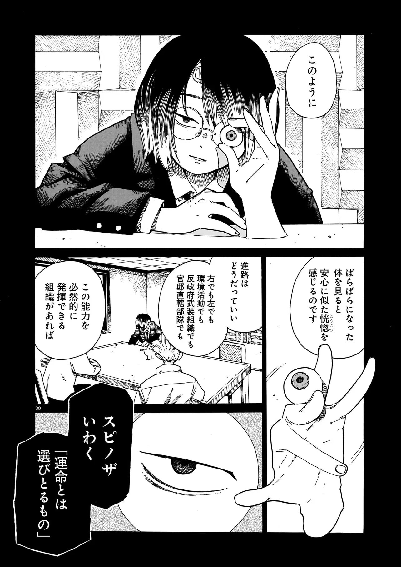 Waver(s) Chapter 10 30ページ