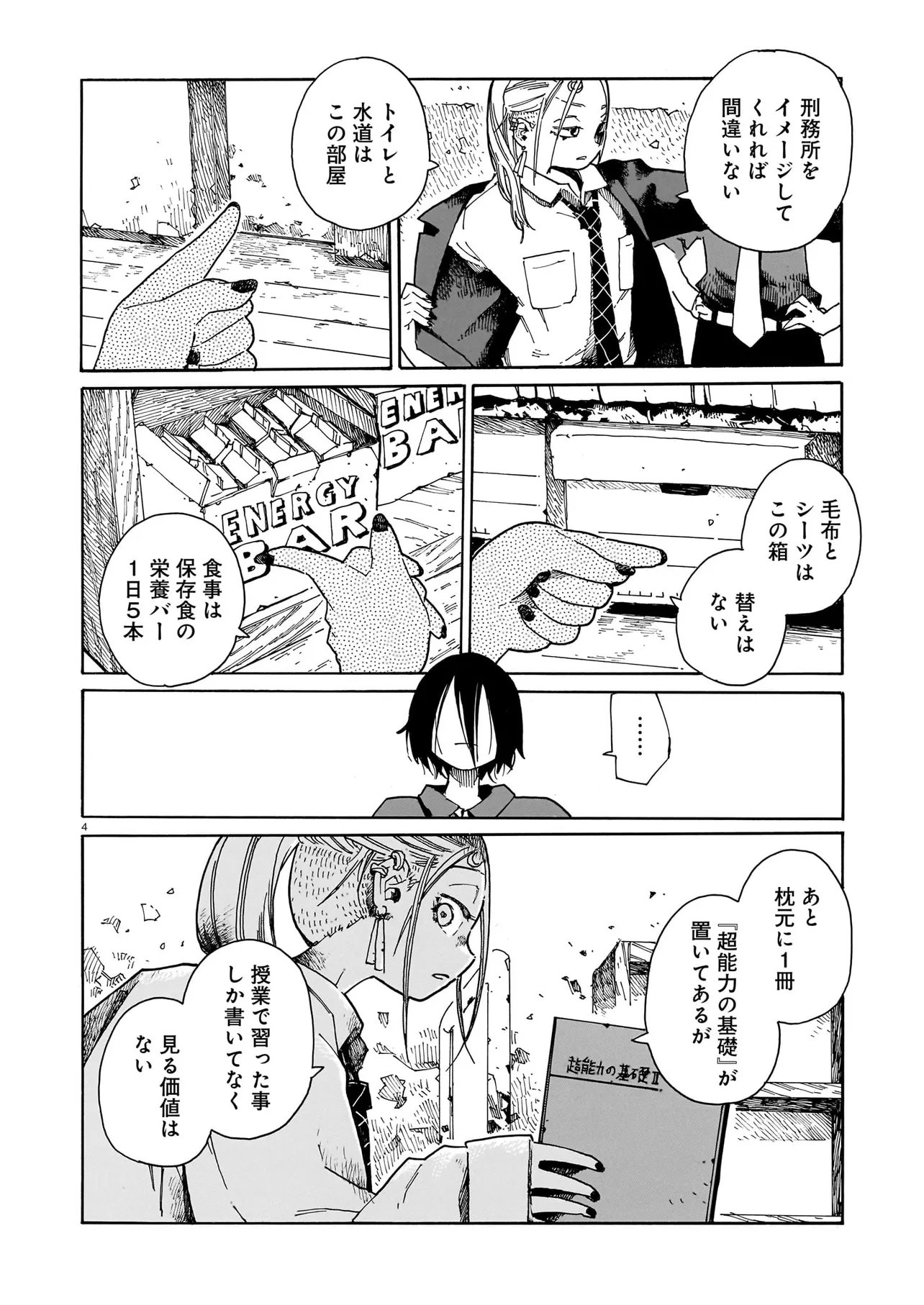Waver(s) Chapter 10 4ページ