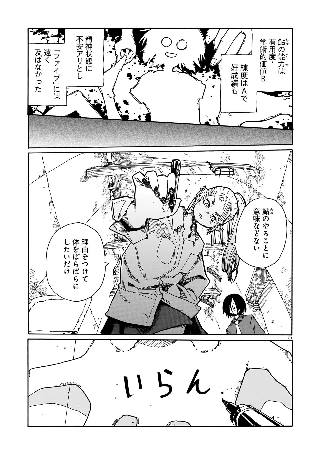 Waver(s) Chapter 10 31ページ