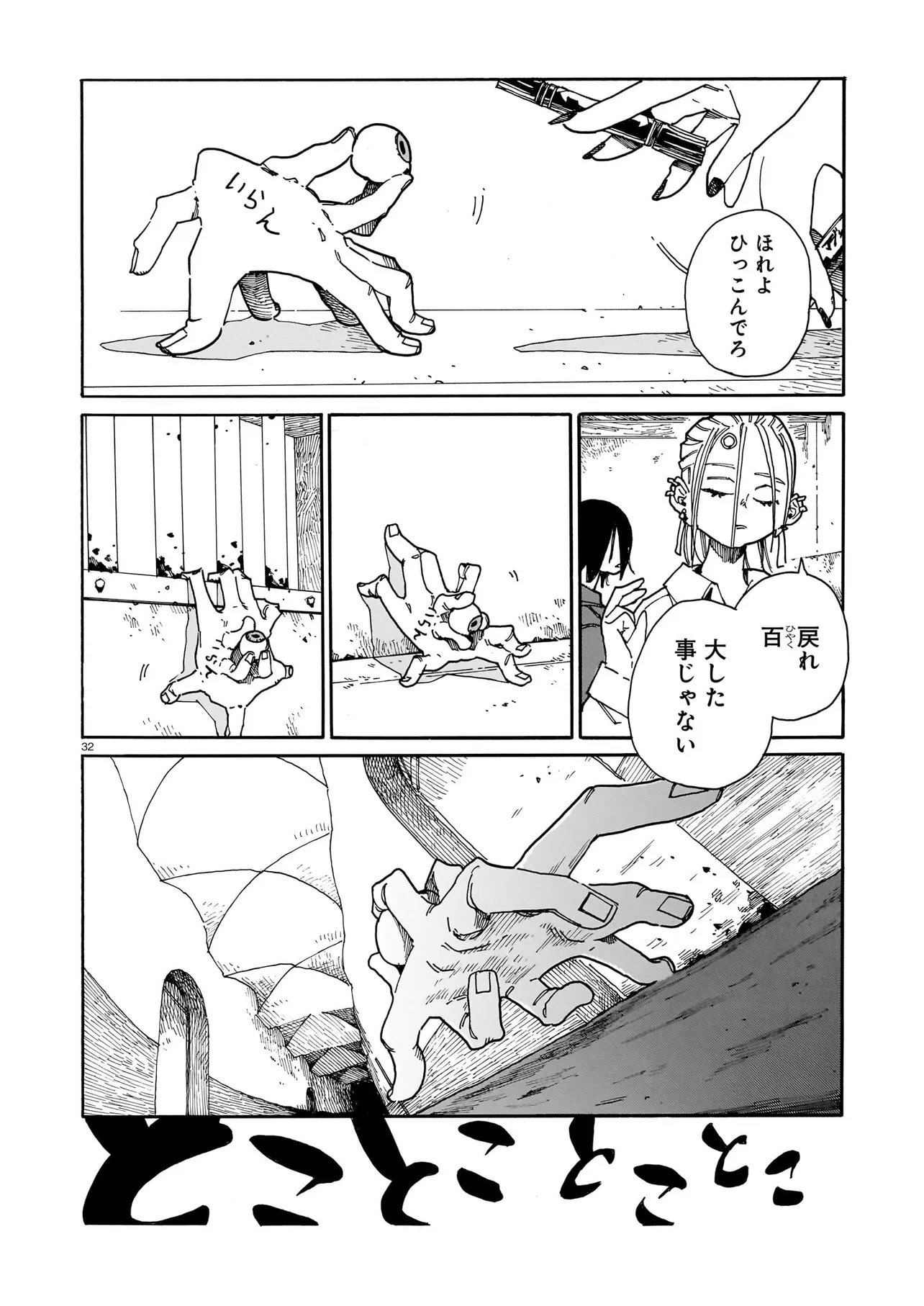 Waver(s) Chapter 10 32ページ