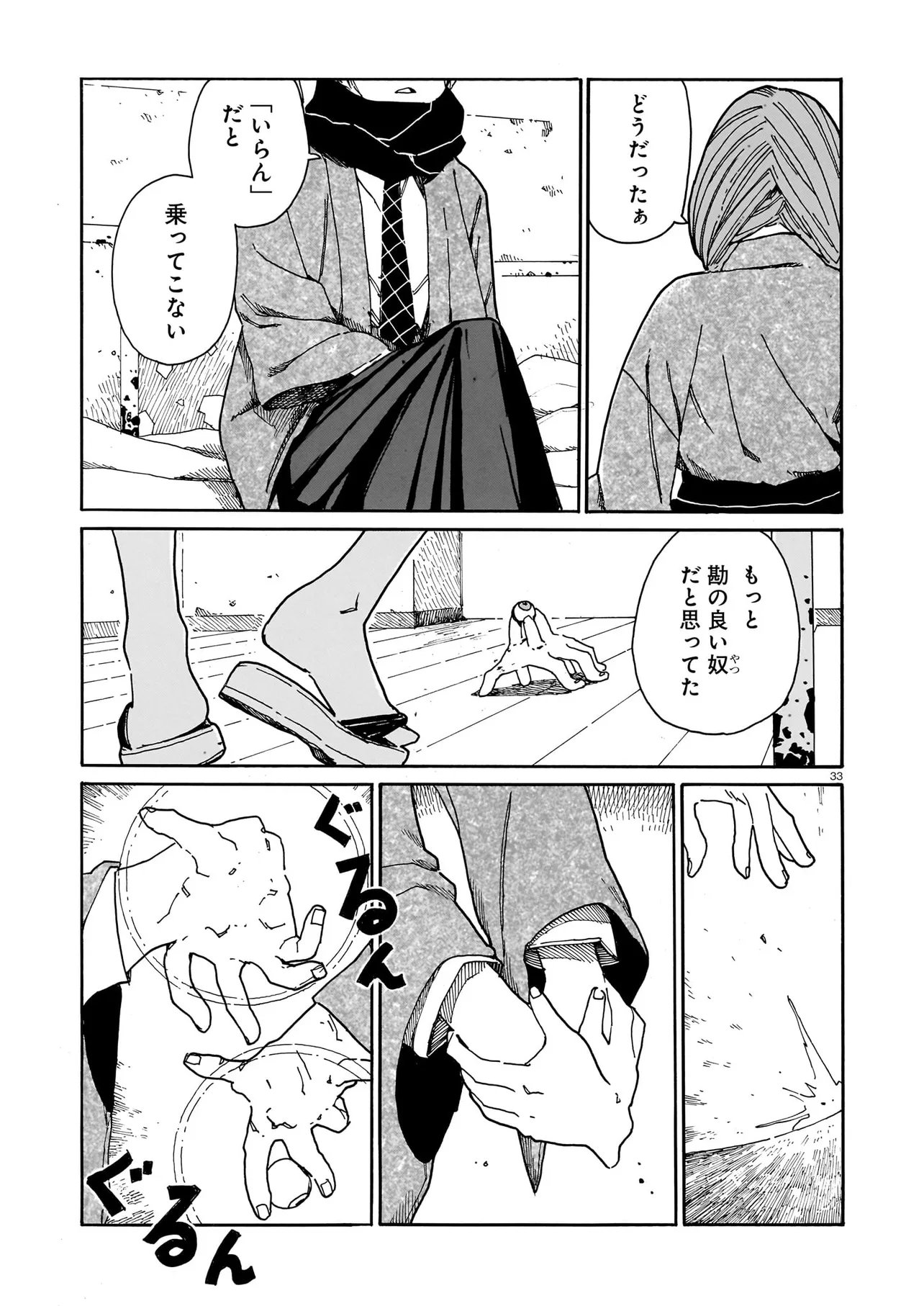 Waver(s) Chapter 10 33ページ