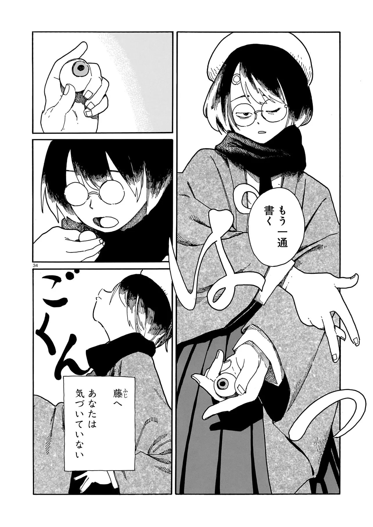 Waver(s) Chapter 10 34ページ