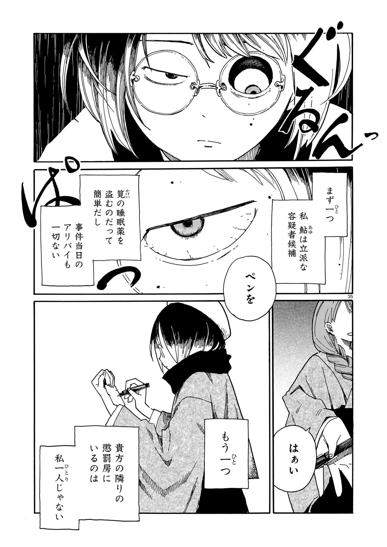 Waver(s) Chapter 10 35ページ