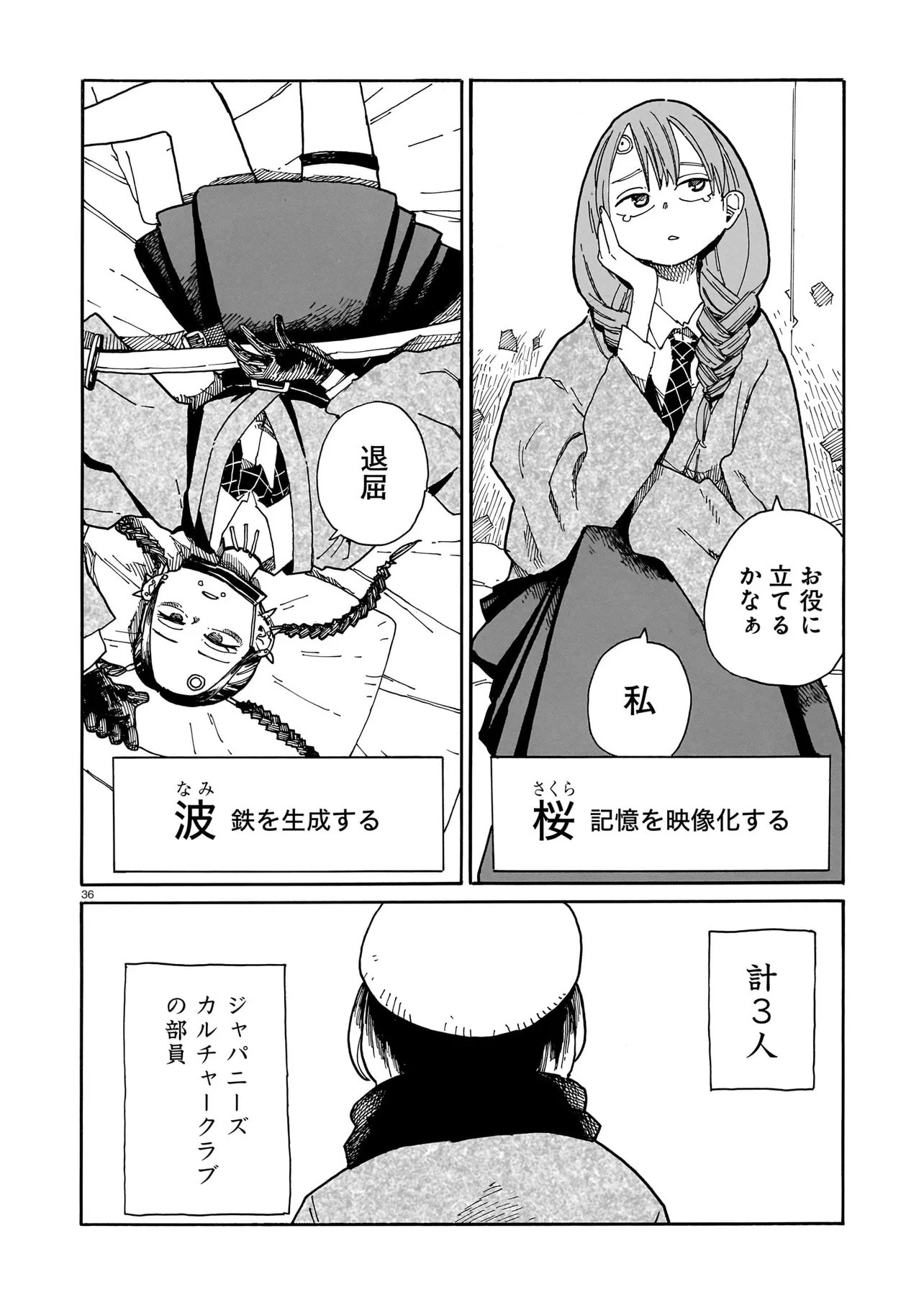 Waver(s) Chapter 10 36ページ