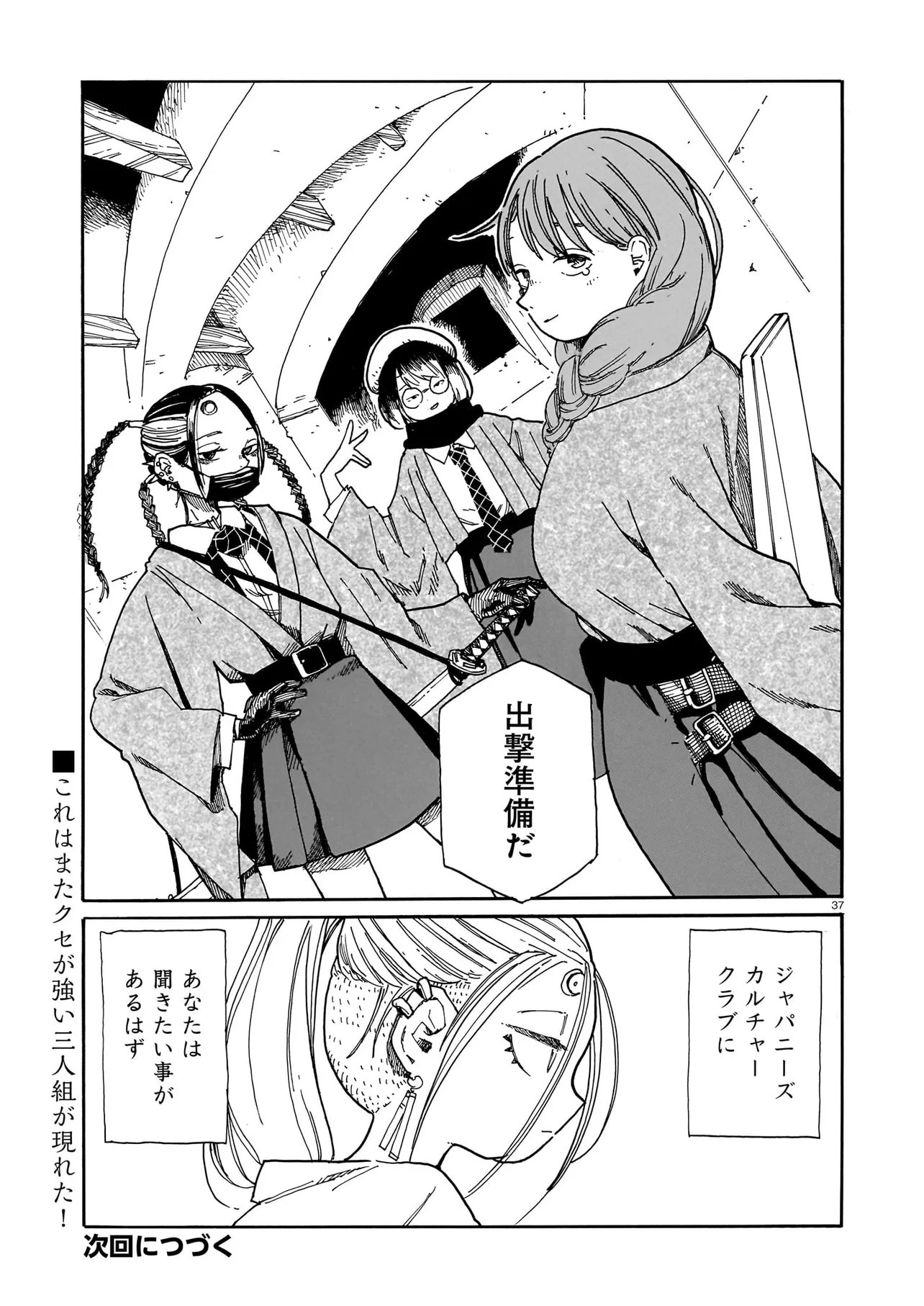 Waver(s) Chapter 10 37ページ