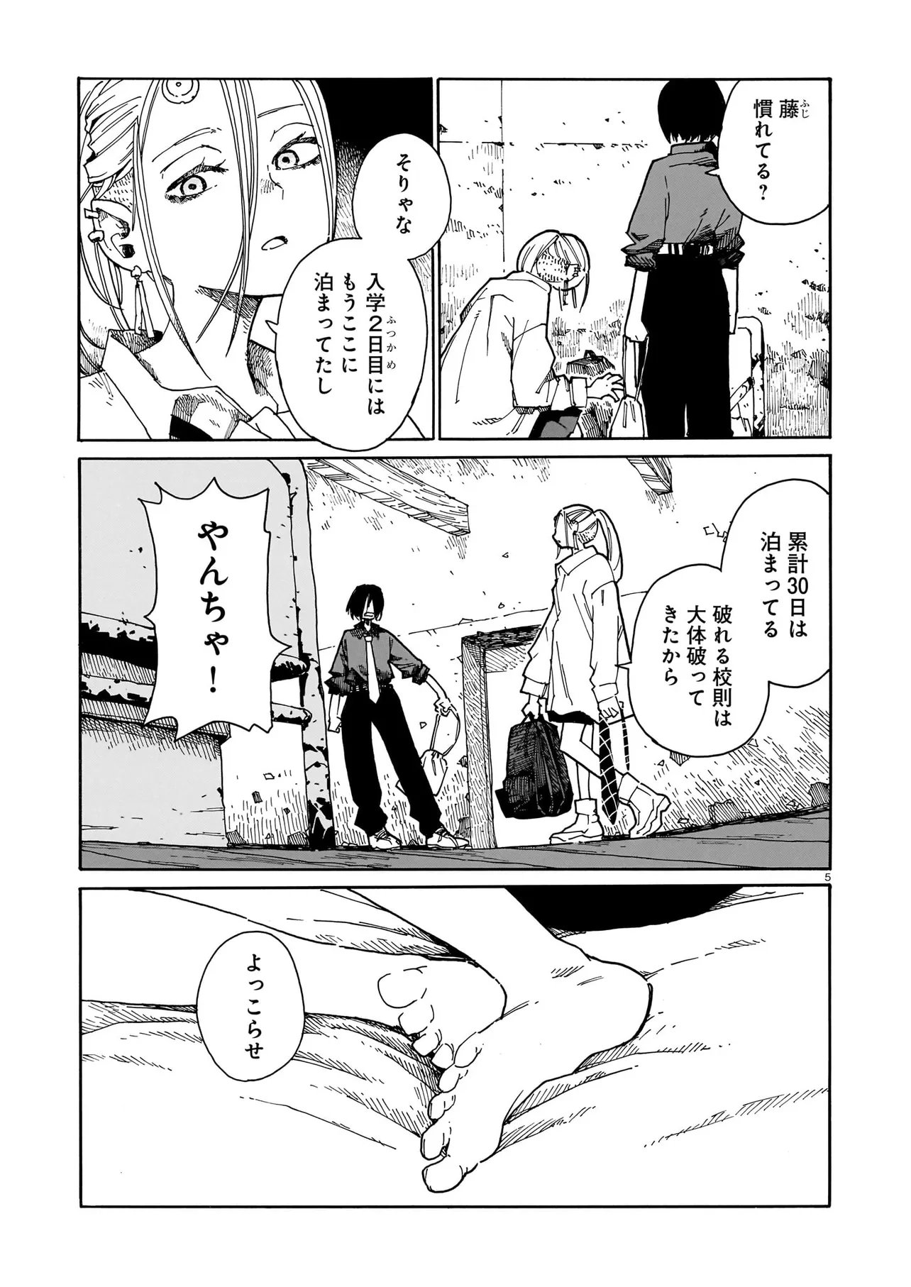 Waver(s) Chapter 10 5ページ