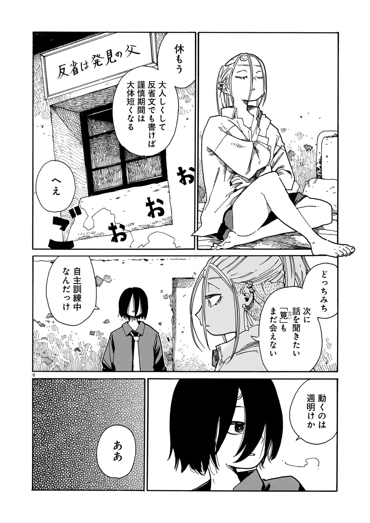 Waver(s) Chapter 10 6ページ