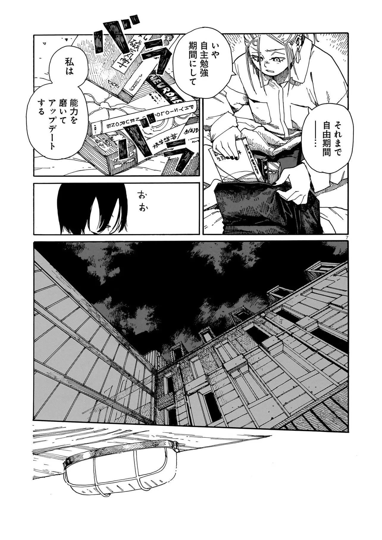 Waver(s) Chapter 10 7ページ
