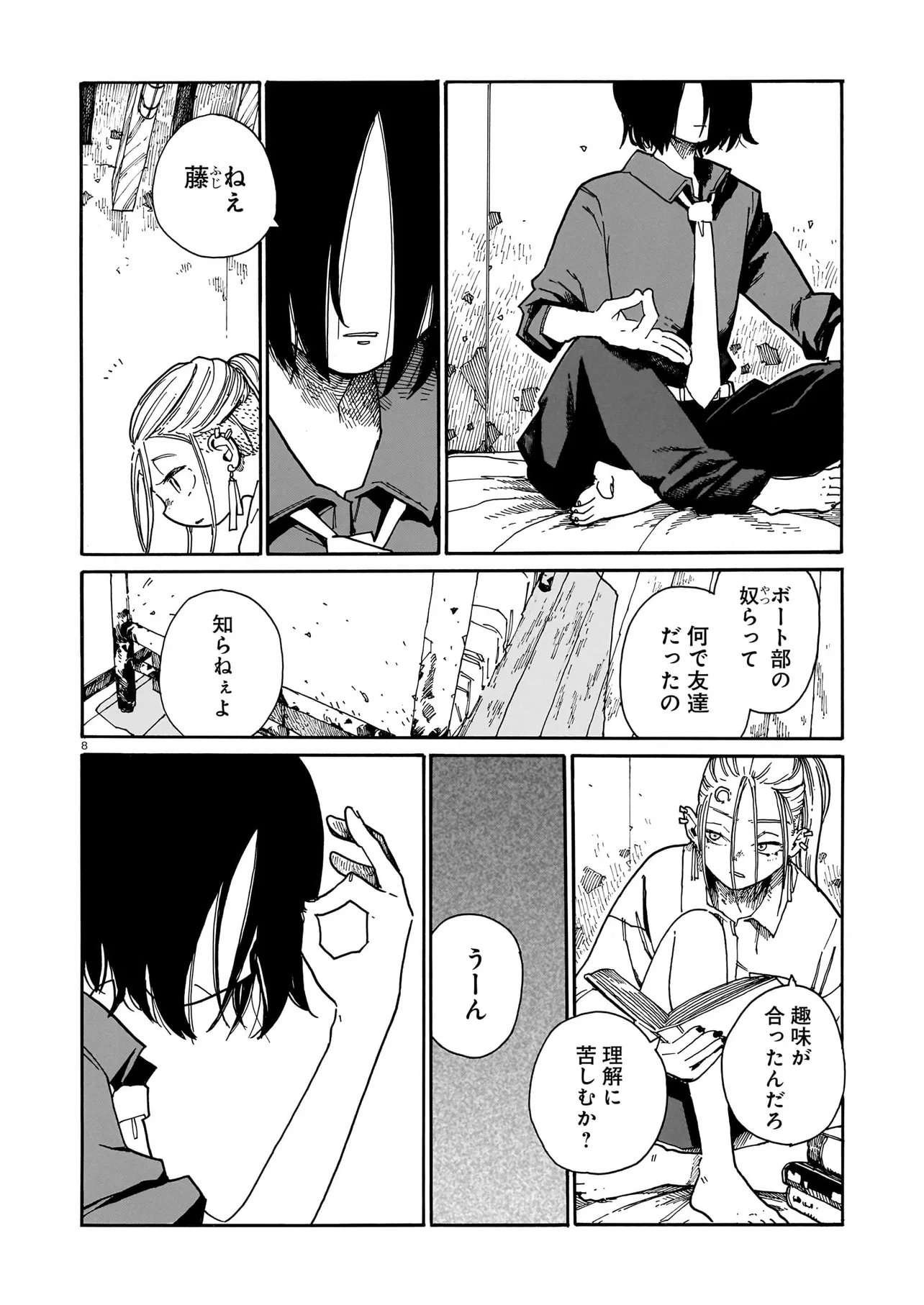 Waver(s) Chapter 10 8ページ