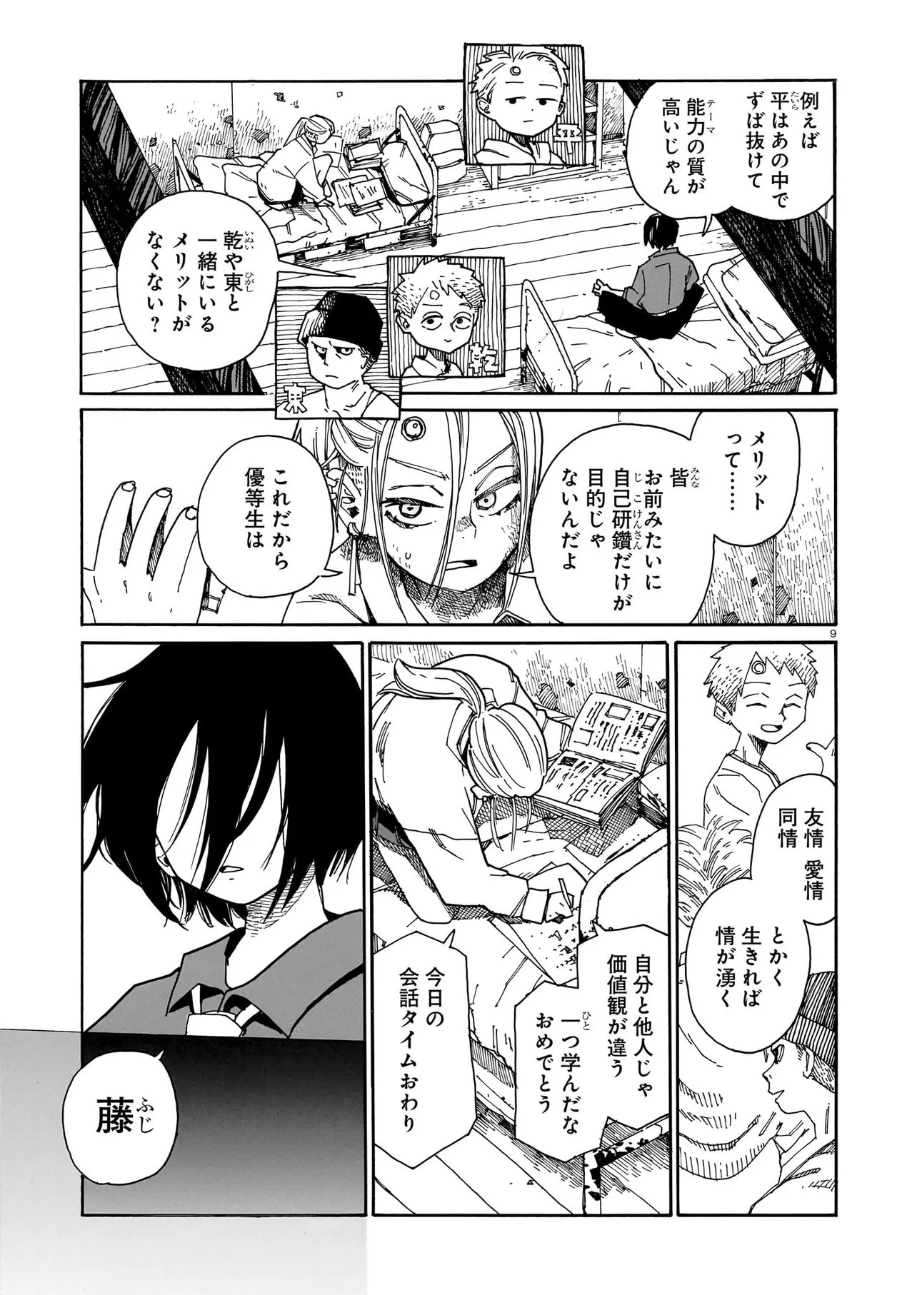 Waver(s) Chapter 10 9ページ