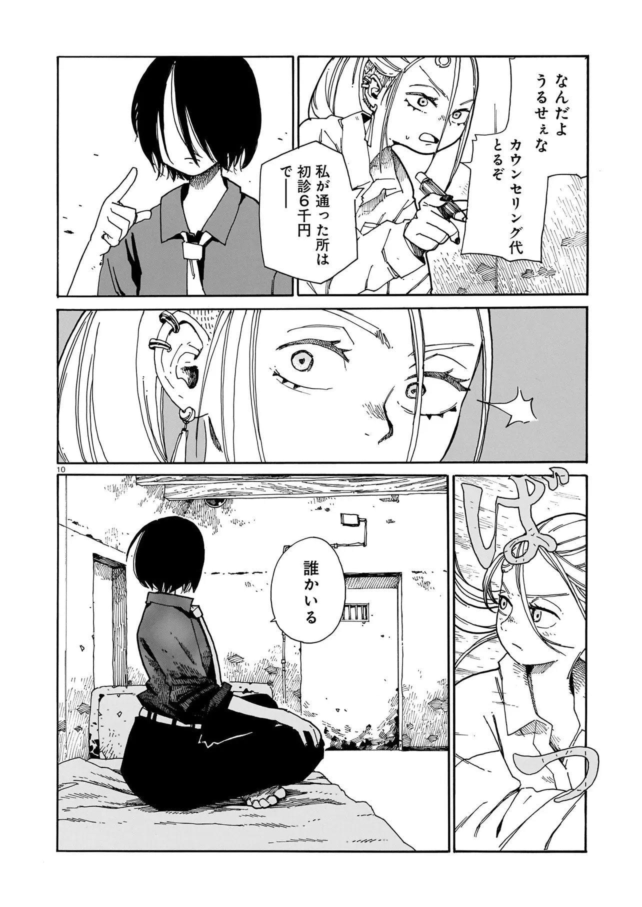 Waver(s) Chapter 10 10ページ