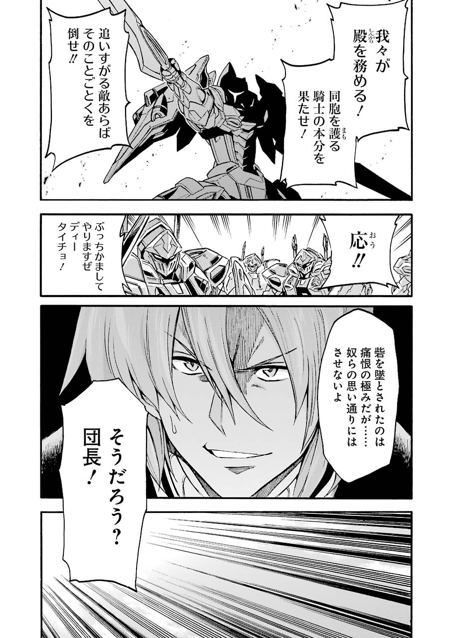 Knights & Magic Chapter 89 3ページ