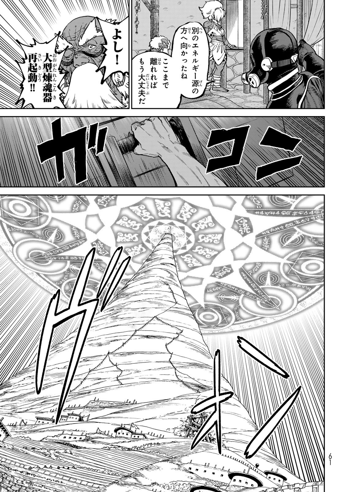 Versus Chapter 37.2 15ページ