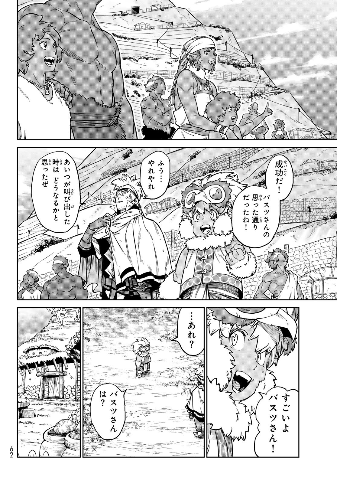 Versus Chapter 37.2 16ページ